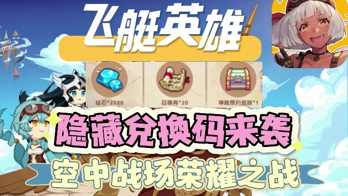 飞艇英雄新手攻略大全+兑换码秘籍速查 飞艇英雄新手攻略大全+兑换码秘籍速查