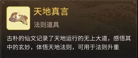 一念逍遥真言消耗揭秘：九重圆满全解析