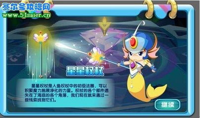 《派对之星人鱼歌姬连招技巧！高效攻略揭秘》