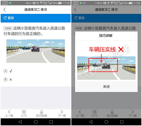 《打工模拟器科目一驾考答案攻略，轻松通关秘籍》