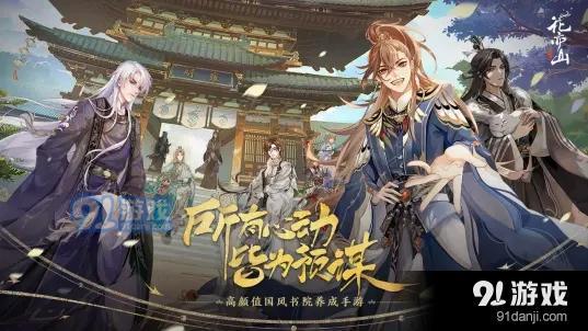 花亦山心之月:盘点角色强度,谁是巅峰王者? 花亦山心之月:盘点角色强度,谁是巅峰王者?