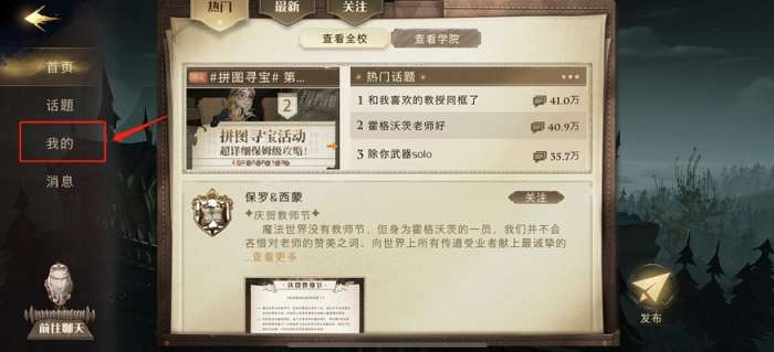 《哈利波特觉醒：轻松解锁换绑指南》