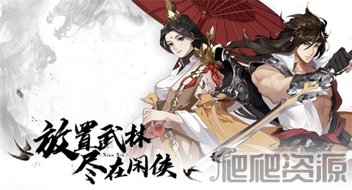 武林闲侠阴阳侠客快速获取攻略，阴阳侠客养成秘籍