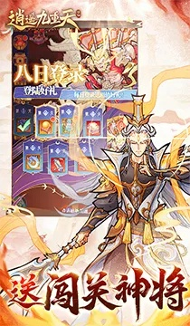 逍遥九重天神将养成攻略：活动解析秘籍大公开