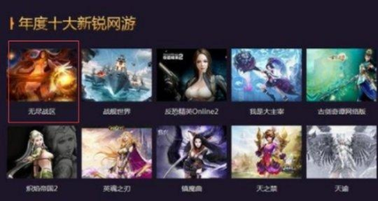 《十大热门网络出版游戏，错过这些你就亏大了！》