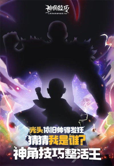 神角技巧光头强快速获取攻略,独家秘籍大公开 神角技巧光头强快速获取攻略,独家秘籍大公开