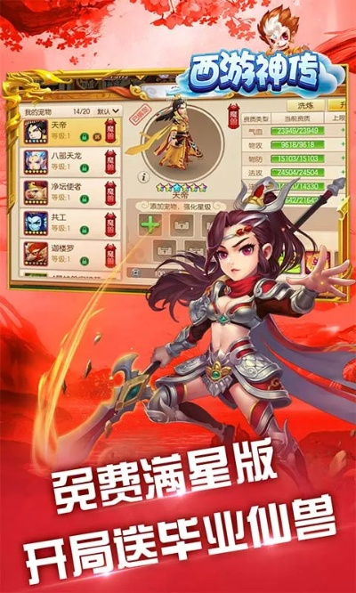 《西游游戏下载必看！十大耐玩排行，哪款是你的最爱？》