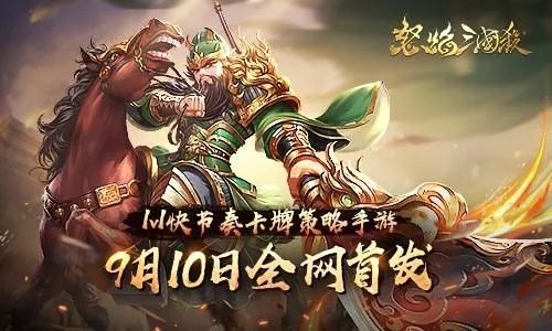 怒焰三国杀礼包激活码免费领!独家攻略揭秘! 怒焰三国杀礼包激活码免费领!独家攻略揭秘!