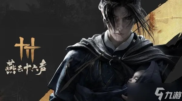 《燕云十六声侠音券攻略:解锁游戏新玩法》 《燕云十六声侠音券攻略:解锁游戏新玩法》