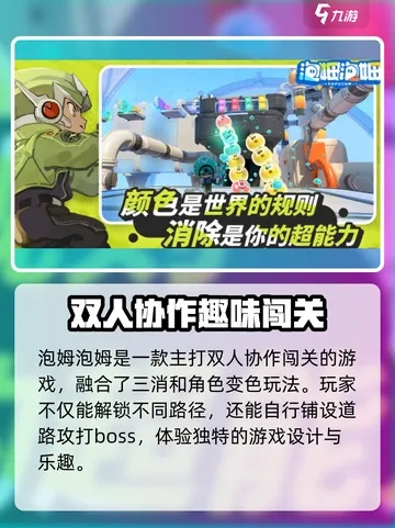 《泡姆泡姆多人协作攻略:颜色搭配与团队配合技巧》 《泡姆泡姆多人协作攻略:颜色搭配与团队配合技巧》