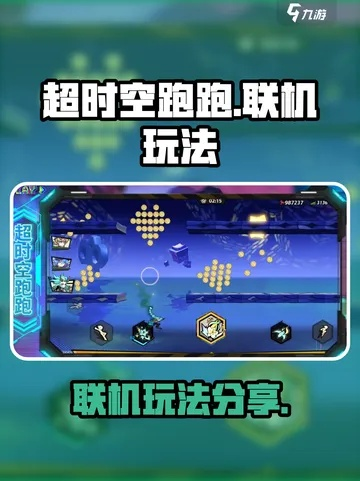 《超时空跑跑实机画面首曝！新手攻略全揭秘》