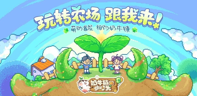 奶牛镇球球祝福限时福利大放送! 奶牛镇球球祝福限时福利大放送!