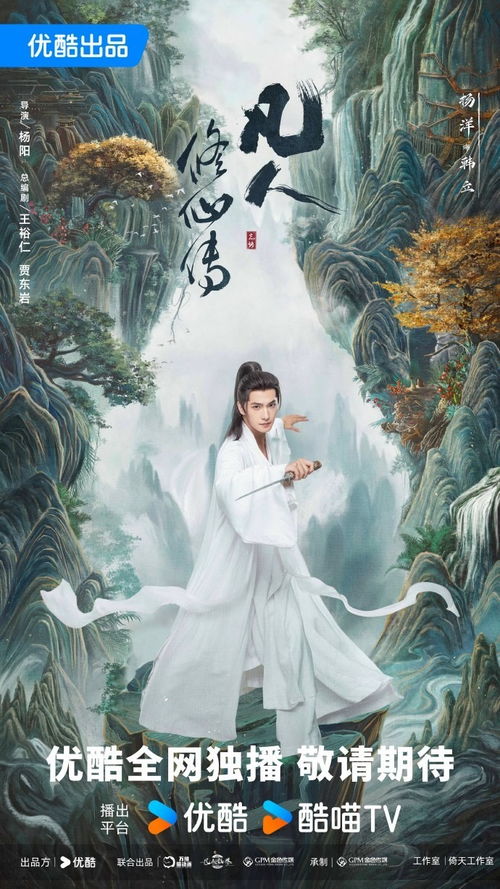 杨洋演绎韩立:凡人修仙传收官,幸运角色揭秘 杨洋演绎韩立:凡人修仙传收官,幸运角色揭秘