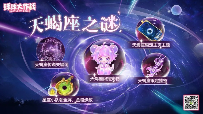 《球球大作战》无尽霸屏新玩法,处女座星辰之约等你来战! 《球球大作战》无尽霸屏新玩法,处女座星辰之约等你来战!