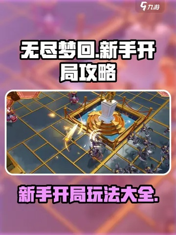 《无尽梦回黄光收集秘籍：主城宝藏速成攻略》