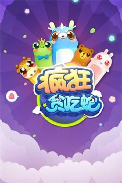 《热门排行！贪吃蛇游戏十大人气王》