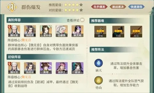 《江湖如梦国服零氪开荒阵容攻略,轻松起步!》 《江湖如梦国服零氪开荒阵容攻略,轻松起步!》