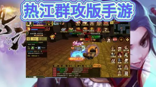 《热江群攻版经验速成攻略，轻松升级不是梦》