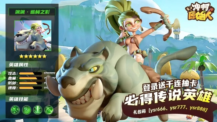 《冲啊原始人英雄攻略：前中期最强阵容养成术》