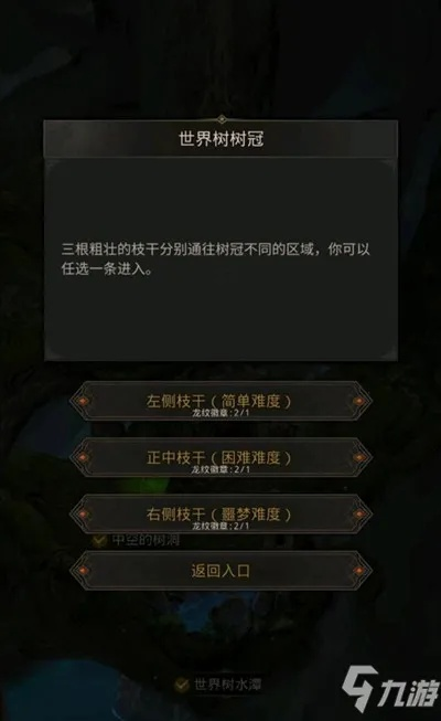 地下城堡3世界树根副本攻略：高效通关技巧揭秘