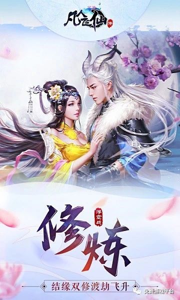 《凡人飞仙传》沧桑之旅，道友速来体验！