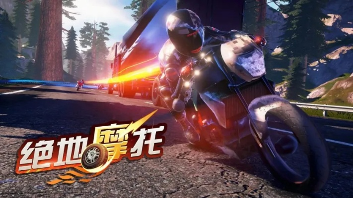 热辣推荐!盘点最火摩托车游戏,人气王榜来袭 热辣推荐!盘点最火摩托车游戏,人气王榜来袭