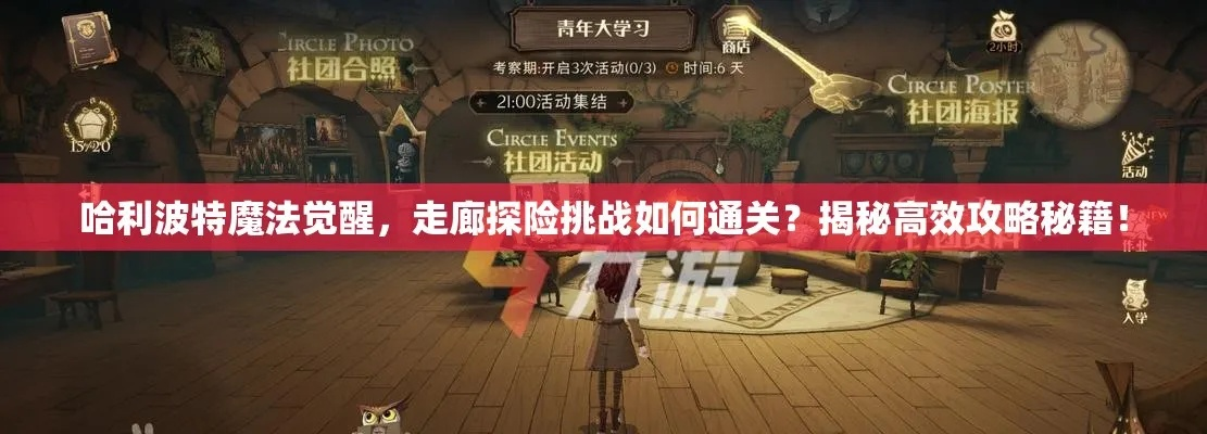 哈利波特奇洛教授挑战攻略:高效通关技巧揭秘 哈利波特奇洛教授挑战攻略:高效通关技巧揭秘