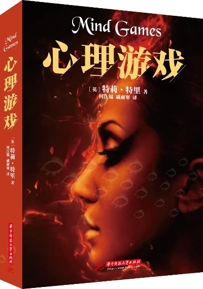 《揭秘心理游戏巅峰之作：盘点热门心理游戏精选》