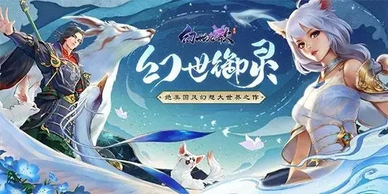 幻世九歌新手职业攻略:入门角色必选推荐 幻世九歌新手职业攻略:入门角色必选推荐