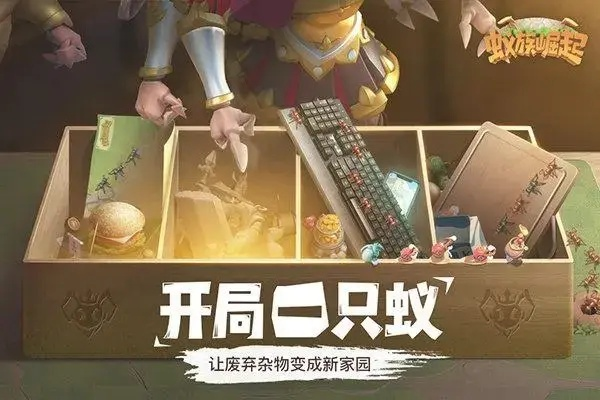 蚁族崛起平民阵容搭配攻略:打造最强阵容玩法揭秘 蚁族崛起平民阵容搭配攻略:打造最强阵容玩法揭秘