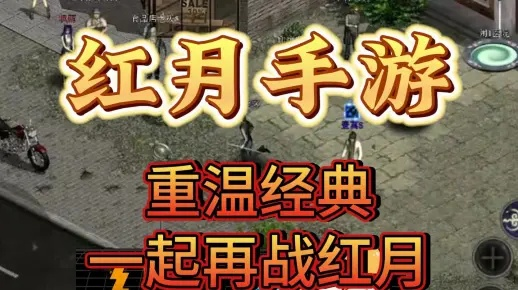 红月手游职业攻略：轻松升级，职业选择全解析