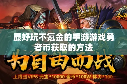 《红五英雄勇者养成，揭秘氪金成本真相！》