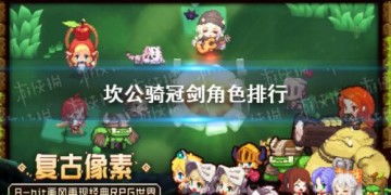 《坎公骑冠剑：揭秘护盾魔卡强度，卡牌实力大解析》