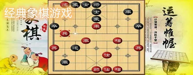 象棋游戏盘点：十大耐玩经典，哪个最好玩？