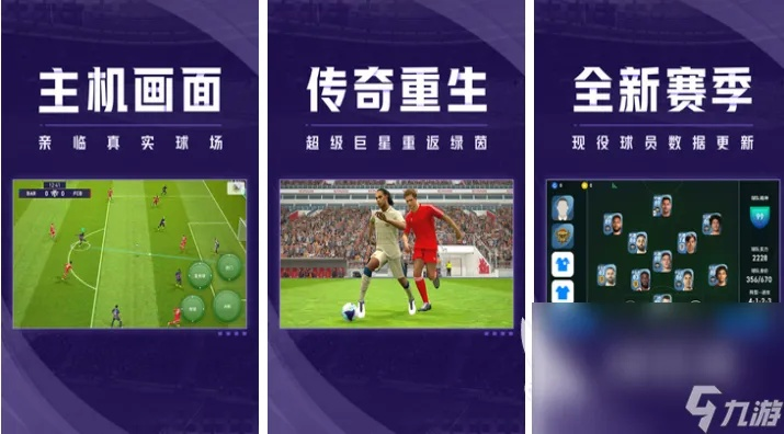 足球迷必看！2023年度热门足球游戏下载排行前十