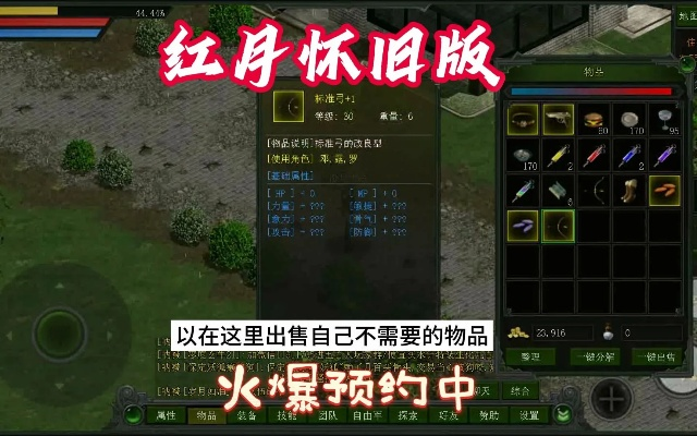 《红月手游攻略：新手必看！快速升级装备秘籍》