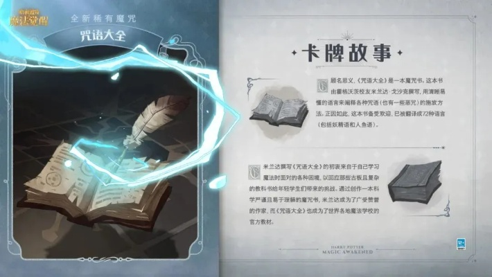 《哈利波特觉醒:非凡卡包获取秘籍大公开》 《哈利波特觉醒:非凡卡包获取秘籍大公开》