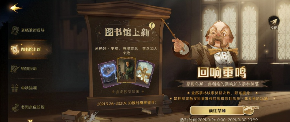 哈利波特觉醒:弗立维回响获取攻略揭秘 哈利波特觉醒:弗立维回响获取攻略揭秘