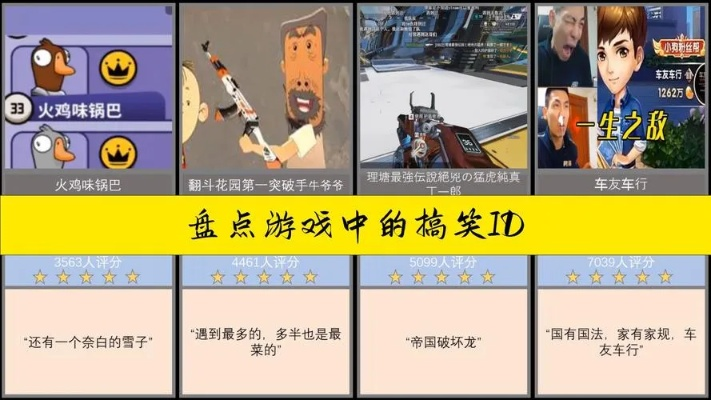 搞笑游戏盘点：笑到肚子疼的精选好游戏推荐