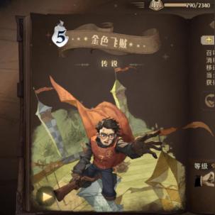 《哈利波特觉醒9星寻犬攻略:卡组玩法揭秘》 《哈利波特觉醒9星寻犬攻略:卡组玩法揭秘》