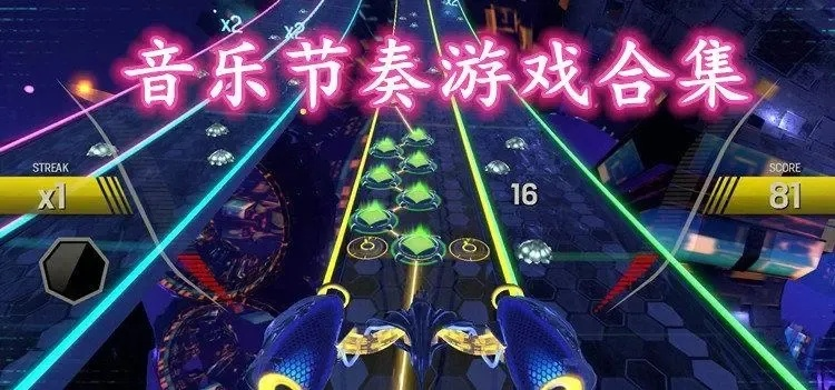 《独家盘点:最受欢迎的节奏游戏,玩转音乐节奏巅峰》 《独家盘点:最受欢迎的节奏游戏,玩转音乐节奏巅峰》