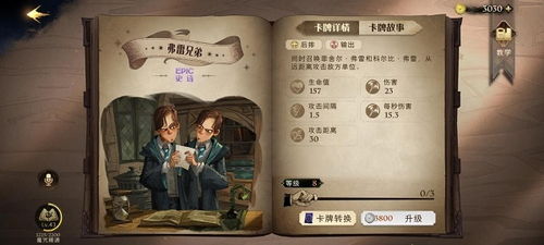 哈利波特觉醒丹尼尔BOSS战攻略:高效抉择技巧揭秘 哈利波特觉醒丹尼尔BOSS战攻略:高效抉择技巧揭秘