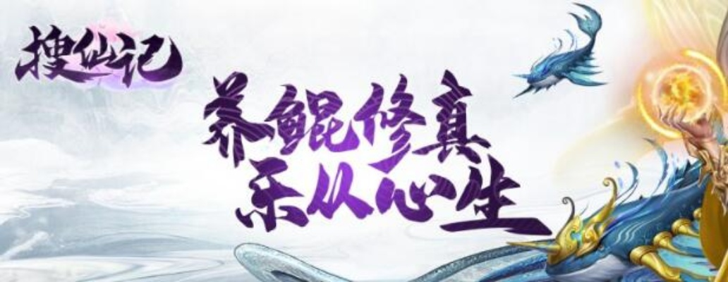 《搜仙记H5》福利盛宴,开挂人生等你来嗨! 《搜仙记H5》福利盛宴,开挂人生等你来嗨!