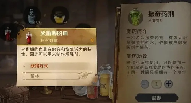 哈利波特觉醒火蜥蜴血量快速获取攻略