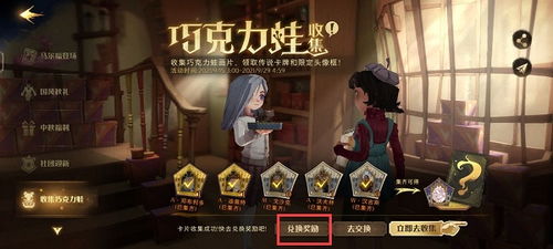 哈利波特觉醒楼梯巧克力蛙第三日攻略秘籍