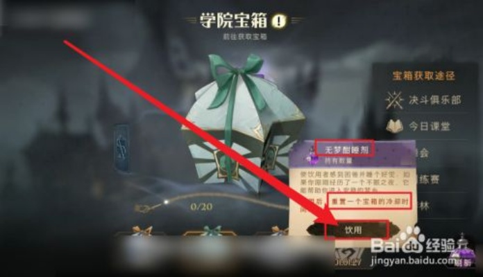 《哈利波特觉醒：揭秘宝箱刷新与学院冷却时间》