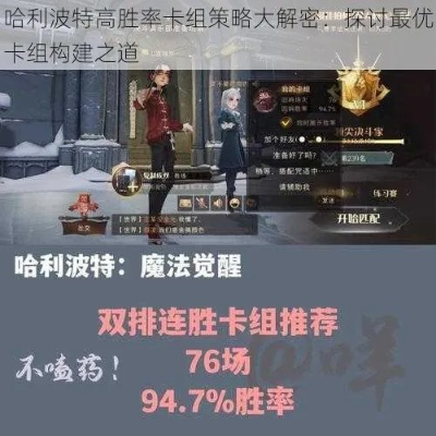 《哈利波特觉醒:炮台卡组攻略,轻松制胜技巧揭秘》 《哈利波特觉醒:炮台卡组攻略,轻松制胜技巧揭秘》