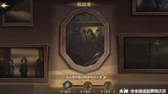 《哈利波特觉醒：福灵再现成就速成攻略》