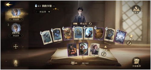 《哈利波特觉醒：双子回响卡组搭配秘籍》