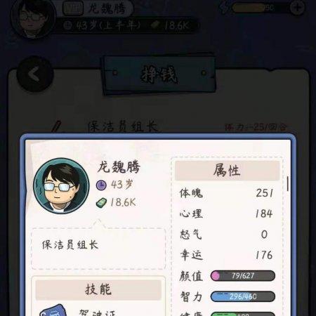 《失业青年生活模拟器：N+1新生活体验》